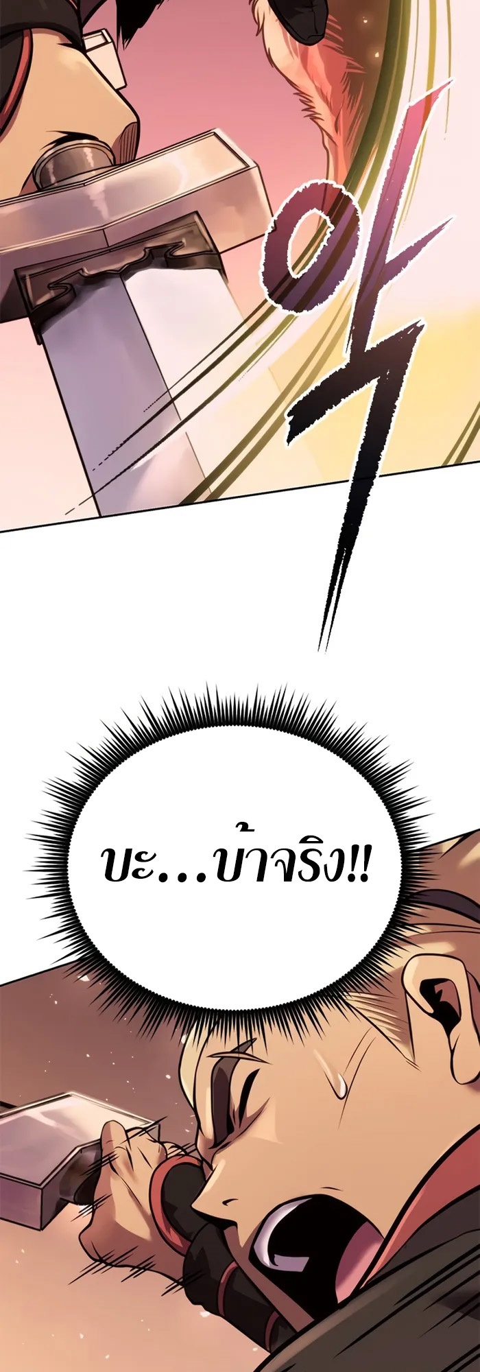 Chronicles of the Demon Faction ตำนานการเกิดใหม่ในลัทธิมาร ตอนที่ 39 page 69