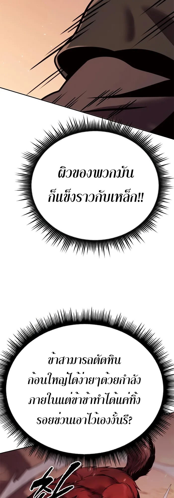 Chronicles of the Demon Faction ตำนานการเกิดใหม่ในลัทธิมาร ตอนที่ 39 page 70