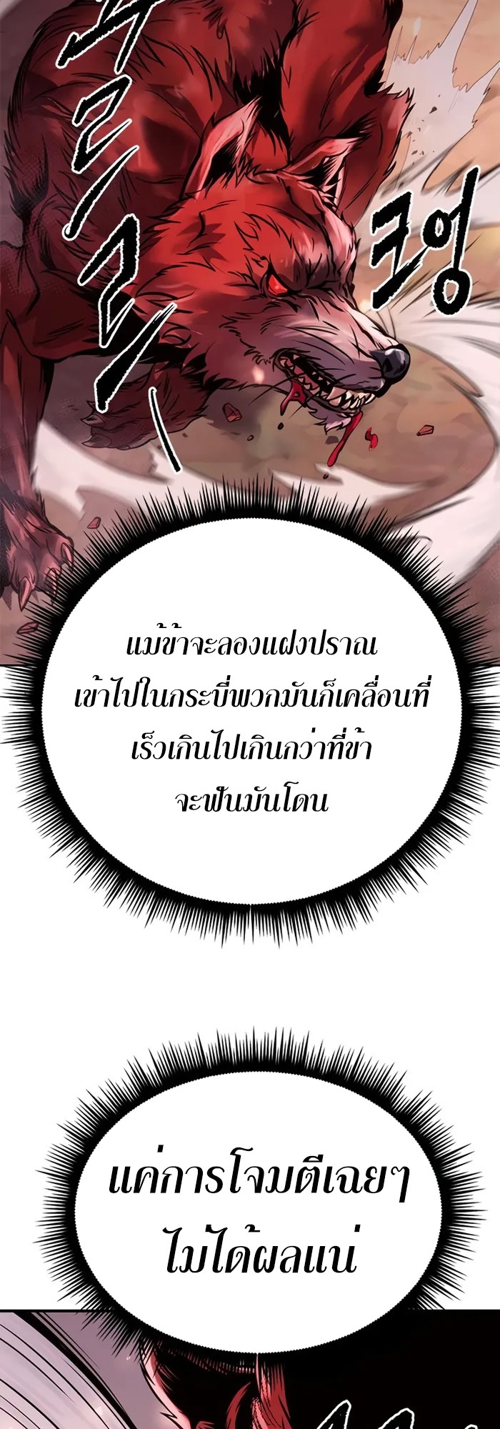 Chronicles of the Demon Faction ตำนานการเกิดใหม่ในลัทธิมาร ตอนที่ 39 page 71