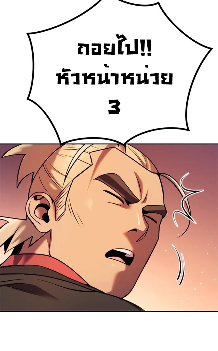 Chronicles of the Demon Faction ตำนานการเกิดใหม่ในลัทธิมาร ตอนที่ 39 page 73