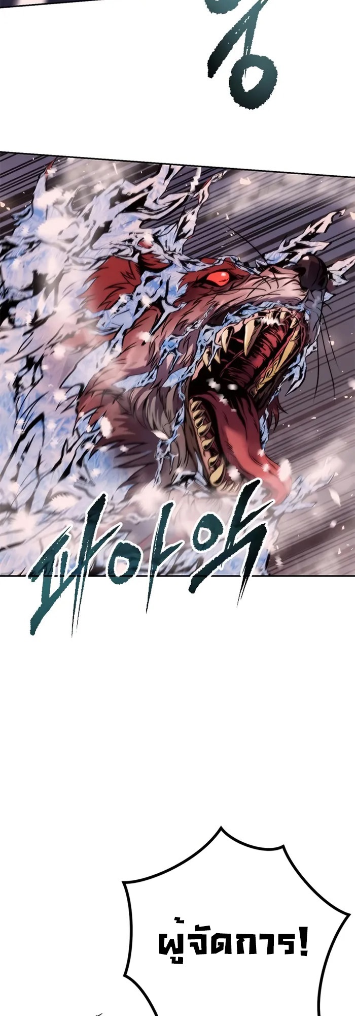 Chronicles of the Demon Faction ตำนานการเกิดใหม่ในลัทธิมาร ตอนที่ 39 page 75