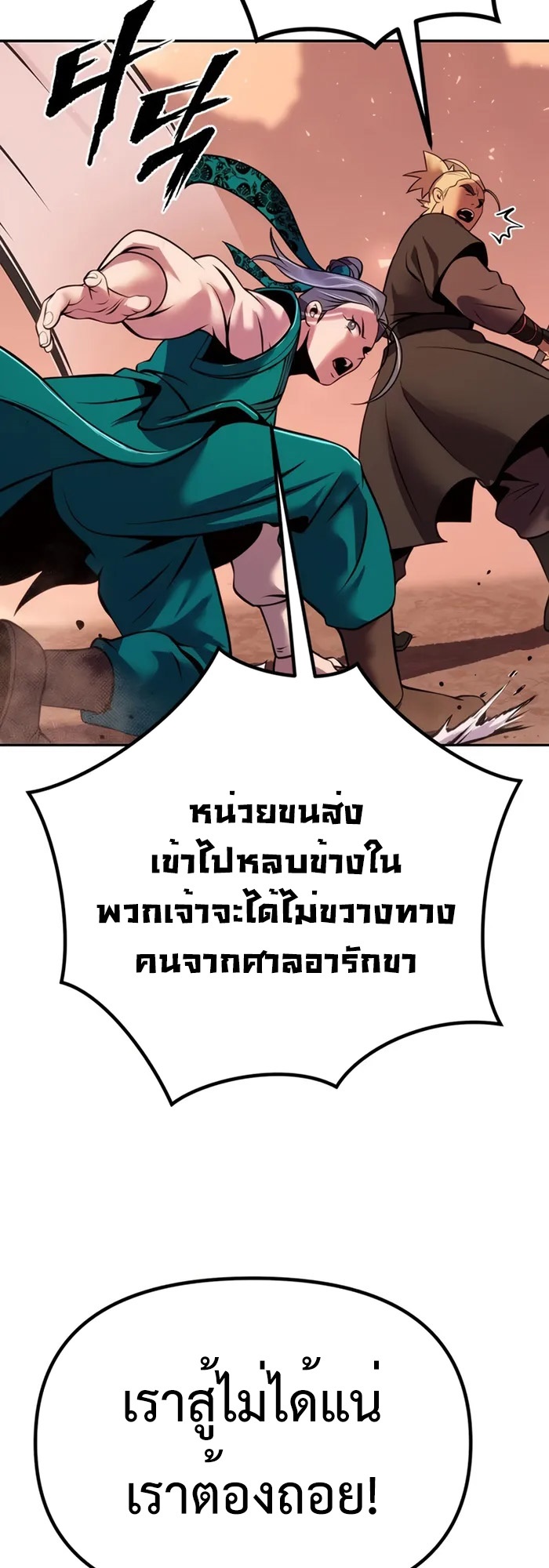 Chronicles of the Demon Faction ตำนานการเกิดใหม่ในลัทธิมาร ตอนที่ 39 page 76