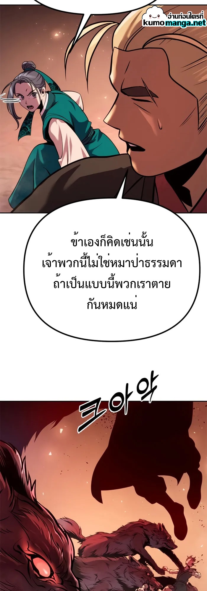 Chronicles of the Demon Faction ตำนานการเกิดใหม่ในลัทธิมาร ตอนที่ 39 page 77