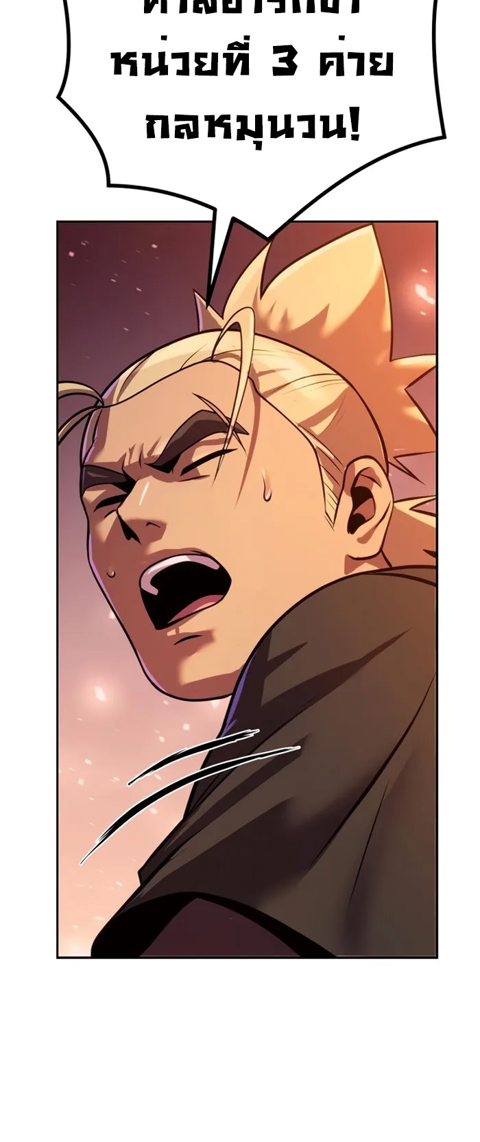 Chronicles of the Demon Faction ตำนานการเกิดใหม่ในลัทธิมาร ตอนที่ 39 page 79