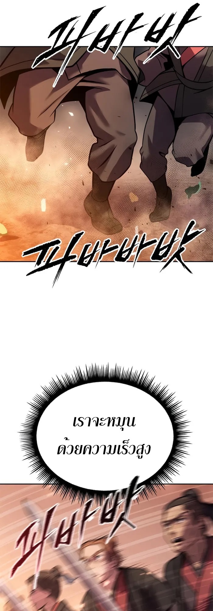 Chronicles of the Demon Faction ตำนานการเกิดใหม่ในลัทธิมาร ตอนที่ 39 page 80