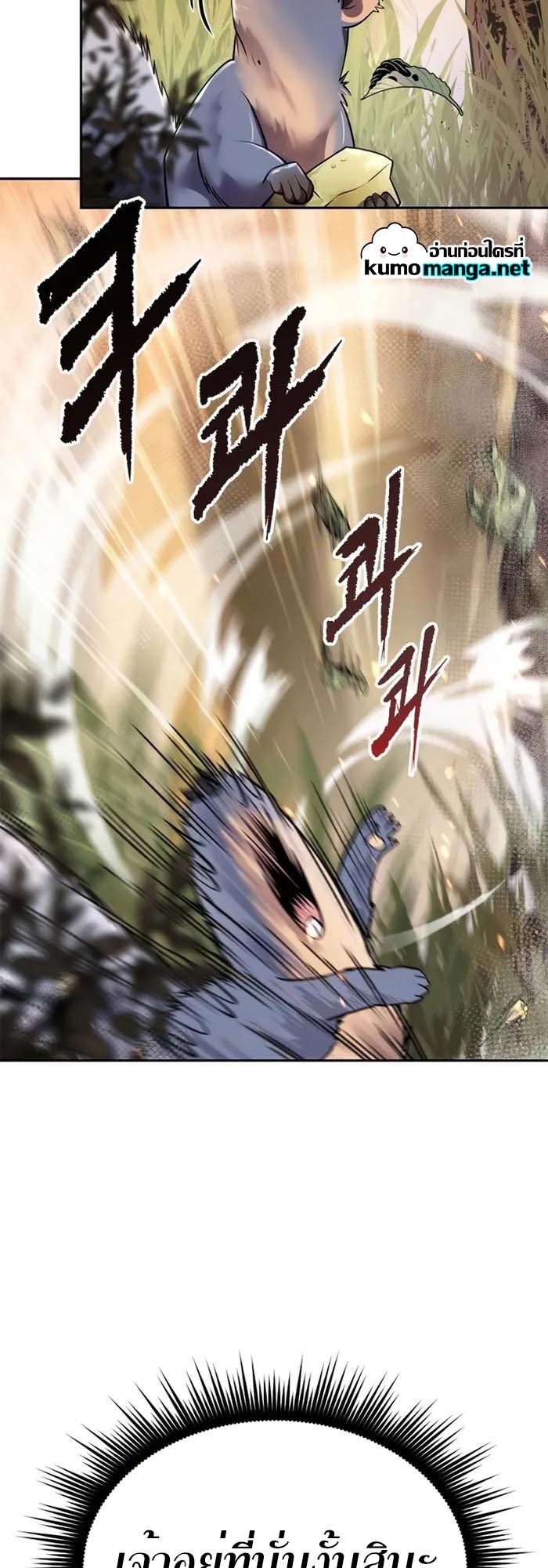 Chronicles of the Demon Faction ตำนานการเกิดใหม่ในลัทธิมาร ตอนที่ 39 page 81