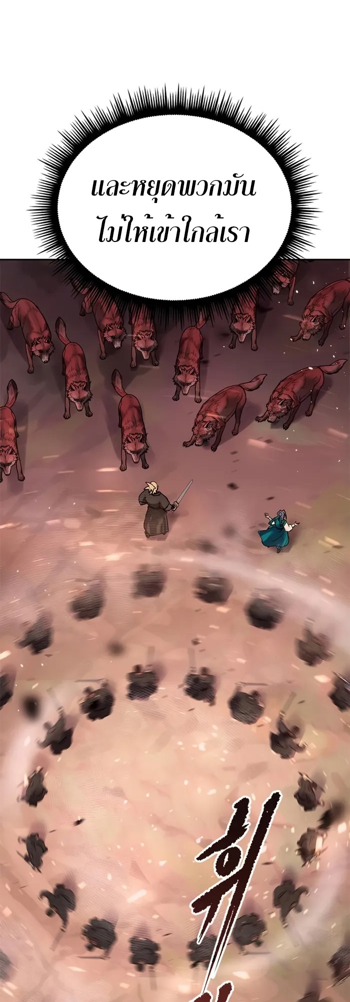 Chronicles of the Demon Faction ตำนานการเกิดใหม่ในลัทธิมาร ตอนที่ 39 page 82