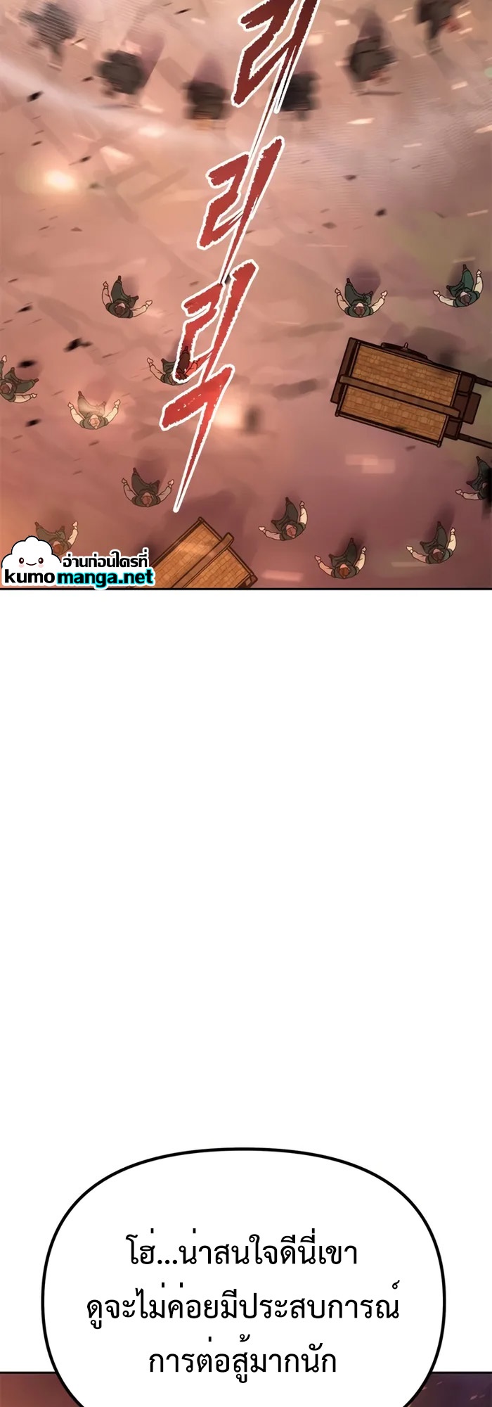 Chronicles of the Demon Faction ตำนานการเกิดใหม่ในลัทธิมาร ตอนที่ 39 page 83