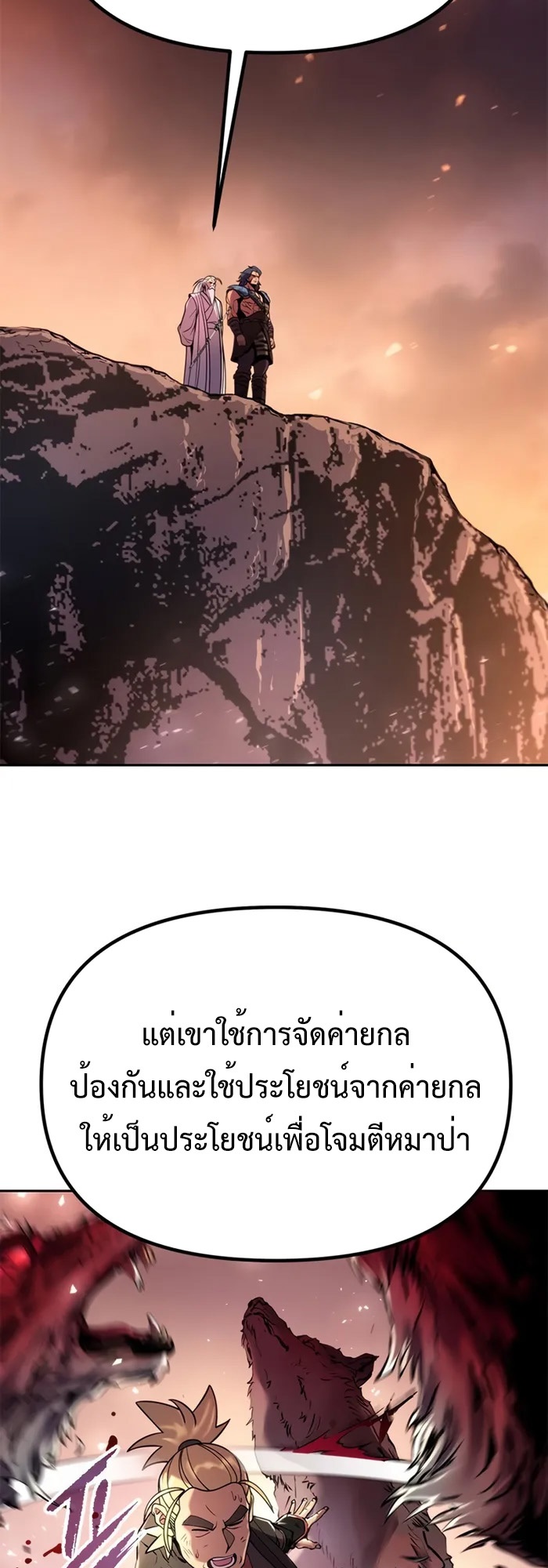 Chronicles of the Demon Faction ตำนานการเกิดใหม่ในลัทธิมาร ตอนที่ 39 page 84