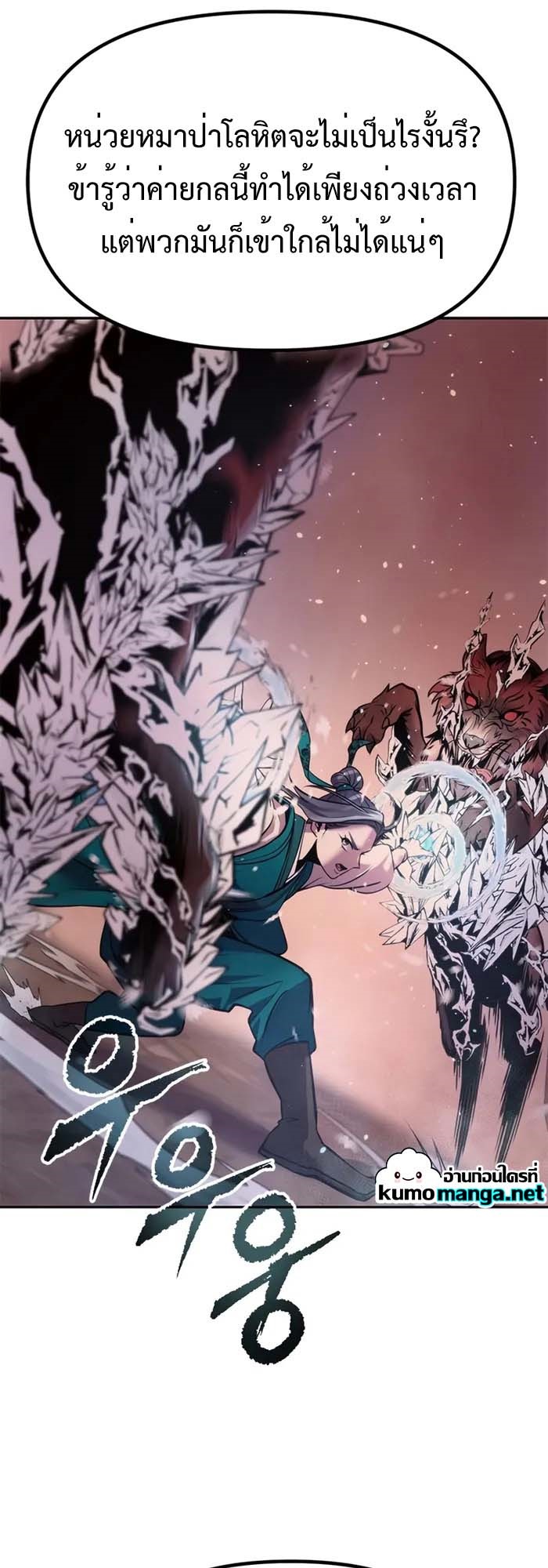 Chronicles of the Demon Faction ตำนานการเกิดใหม่ในลัทธิมาร ตอนที่ 39 page 86