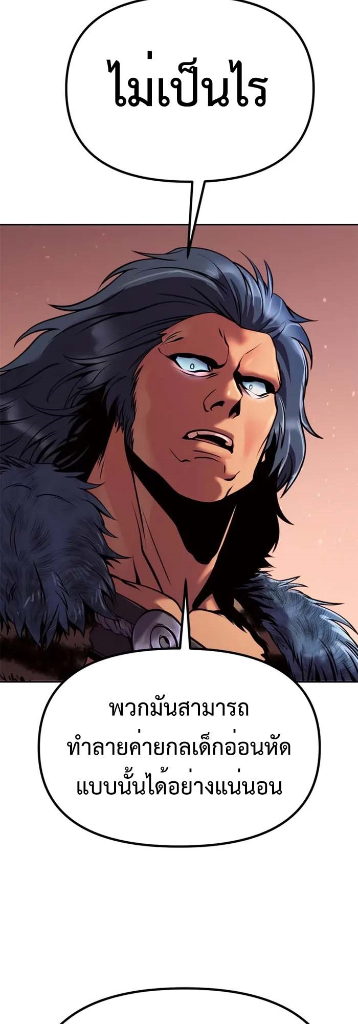 Chronicles of the Demon Faction ตำนานการเกิดใหม่ในลัทธิมาร ตอนที่ 39 page 87