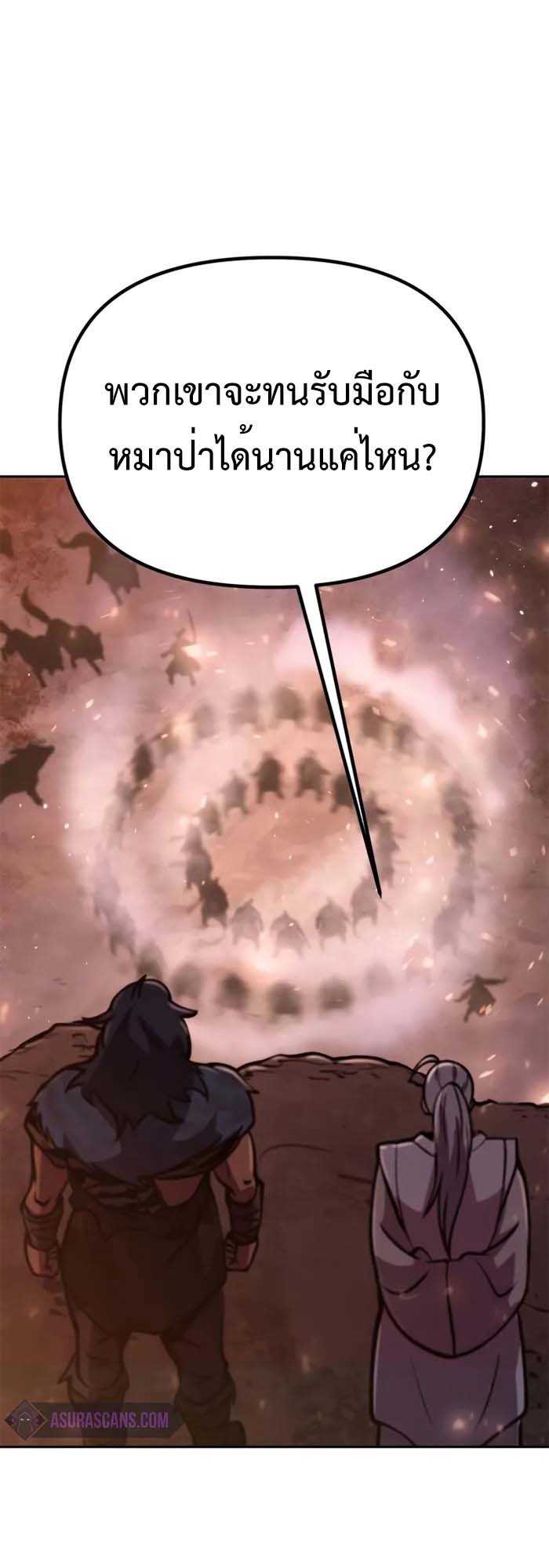 Chronicles of the Demon Faction ตำนานการเกิดใหม่ในลัทธิมาร ตอนที่ 39 page 89