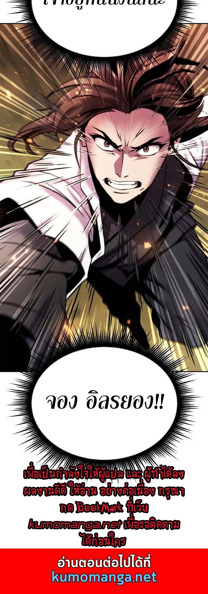 Chronicles of the Demon Faction ตำนานการเกิดใหม่ในลัทธิมาร ตอนที่ 39 page 92