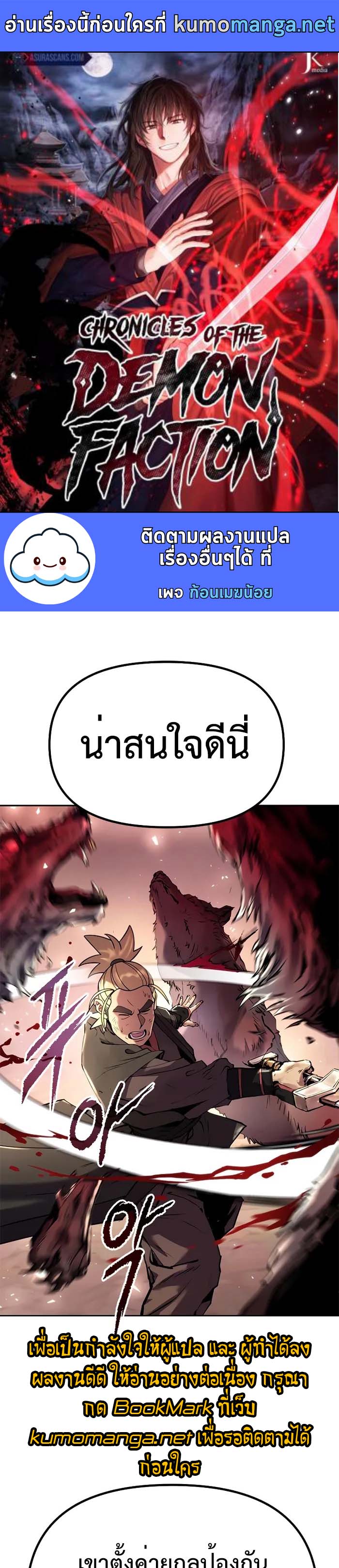 Chronicles of the Demon Faction ตำนานการเกิดใหม่ในลัทธิมาร ตอนที่ 40 page 0