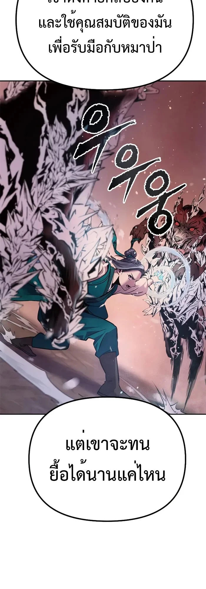 Chronicles of the Demon Faction ตำนานการเกิดใหม่ในลัทธิมาร ตอนที่ 40 page 1