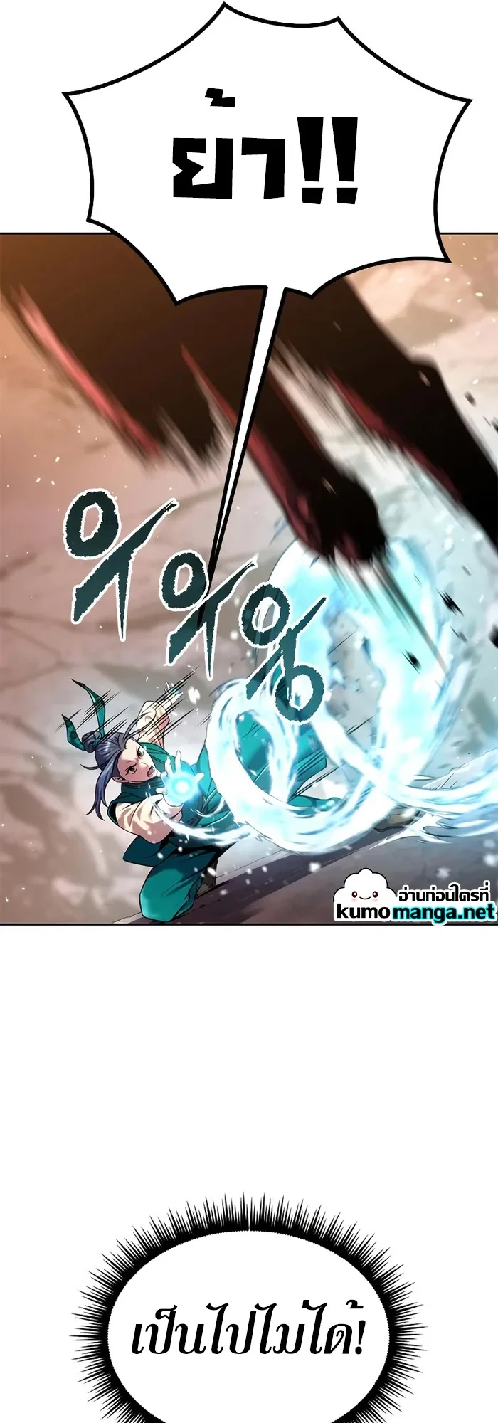 Chronicles of the Demon Faction ตำนานการเกิดใหม่ในลัทธิมาร ตอนที่ 40 page 2