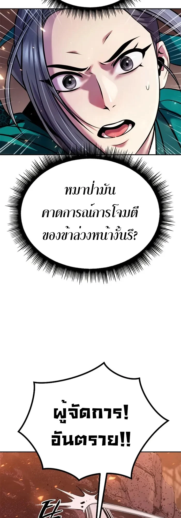 Chronicles of the Demon Faction ตำนานการเกิดใหม่ในลัทธิมาร ตอนที่ 40 page 3