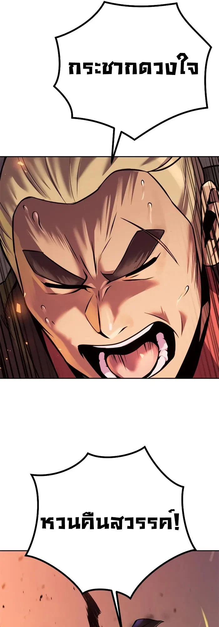 Chronicles of the Demon Faction ตำนานการเกิดใหม่ในลัทธิมาร ตอนที่ 40 page 5