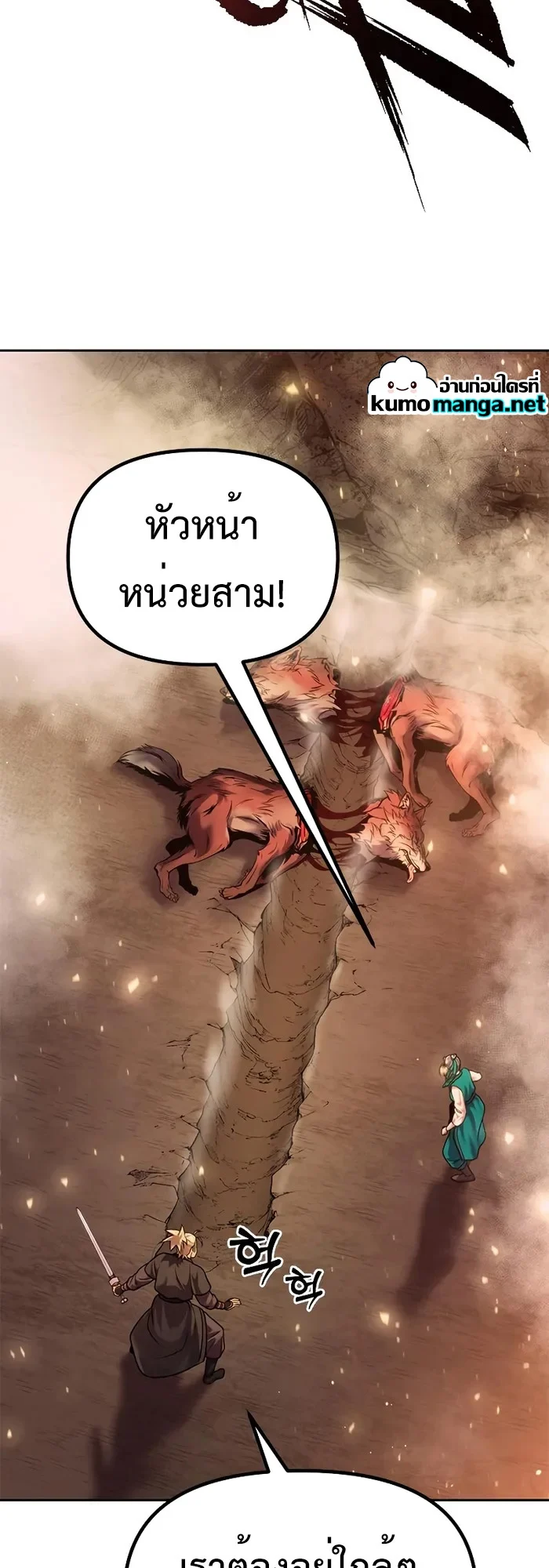 Chronicles of the Demon Faction ตำนานการเกิดใหม่ในลัทธิมาร ตอนที่ 40 page 7