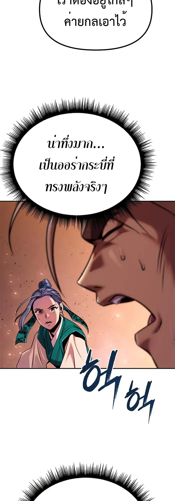 Chronicles of the Demon Faction ตำนานการเกิดใหม่ในลัทธิมาร ตอนที่ 40 page 8