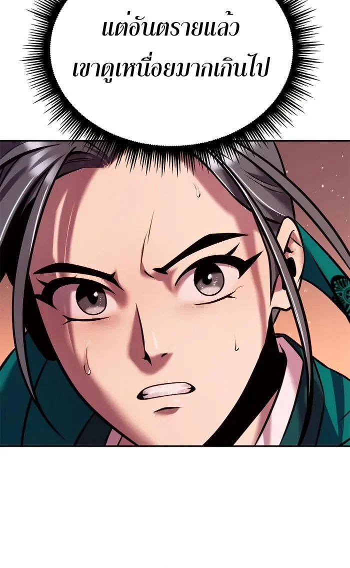 Chronicles of the Demon Faction ตำนานการเกิดใหม่ในลัทธิมาร ตอนที่ 40 page 9