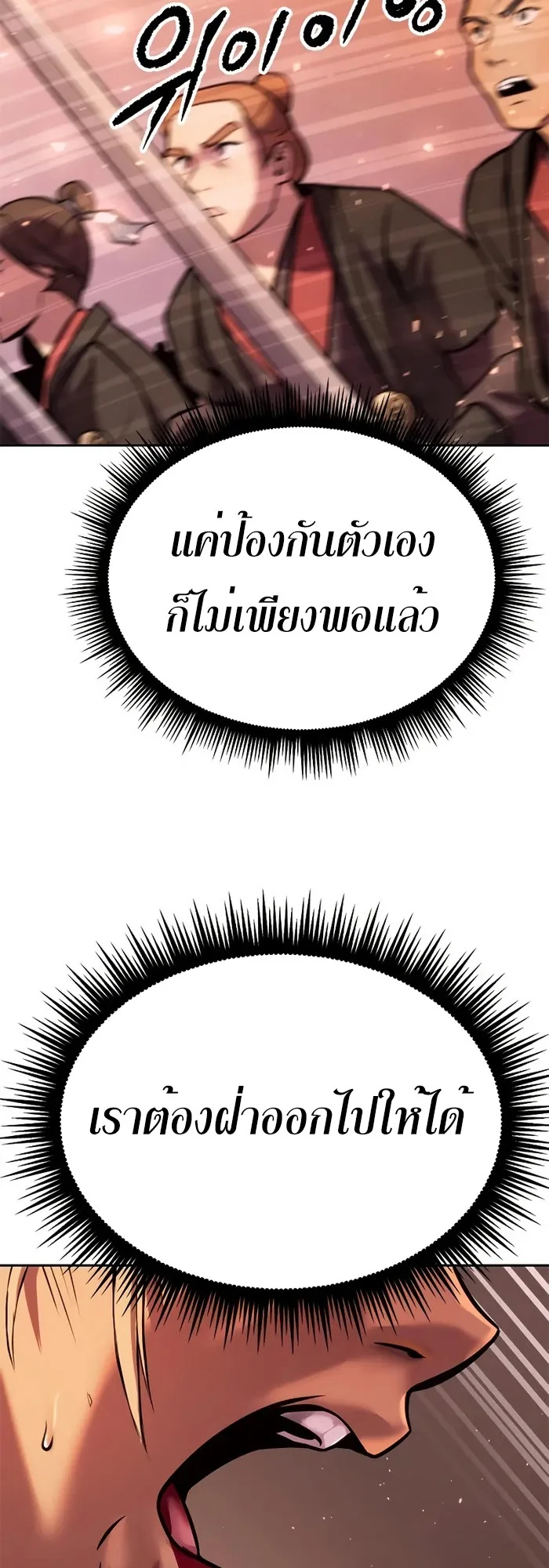 Chronicles of the Demon Faction ตำนานการเกิดใหม่ในลัทธิมาร ตอนที่ 40 page 12