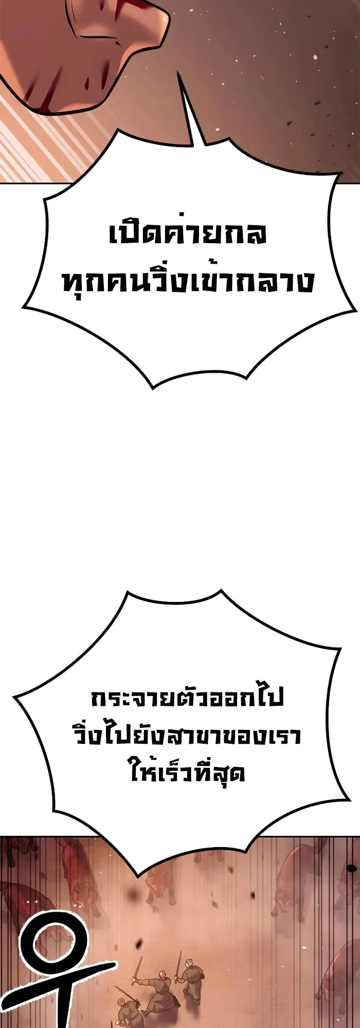 Chronicles of the Demon Faction ตำนานการเกิดใหม่ในลัทธิมาร ตอนที่ 40 page 13