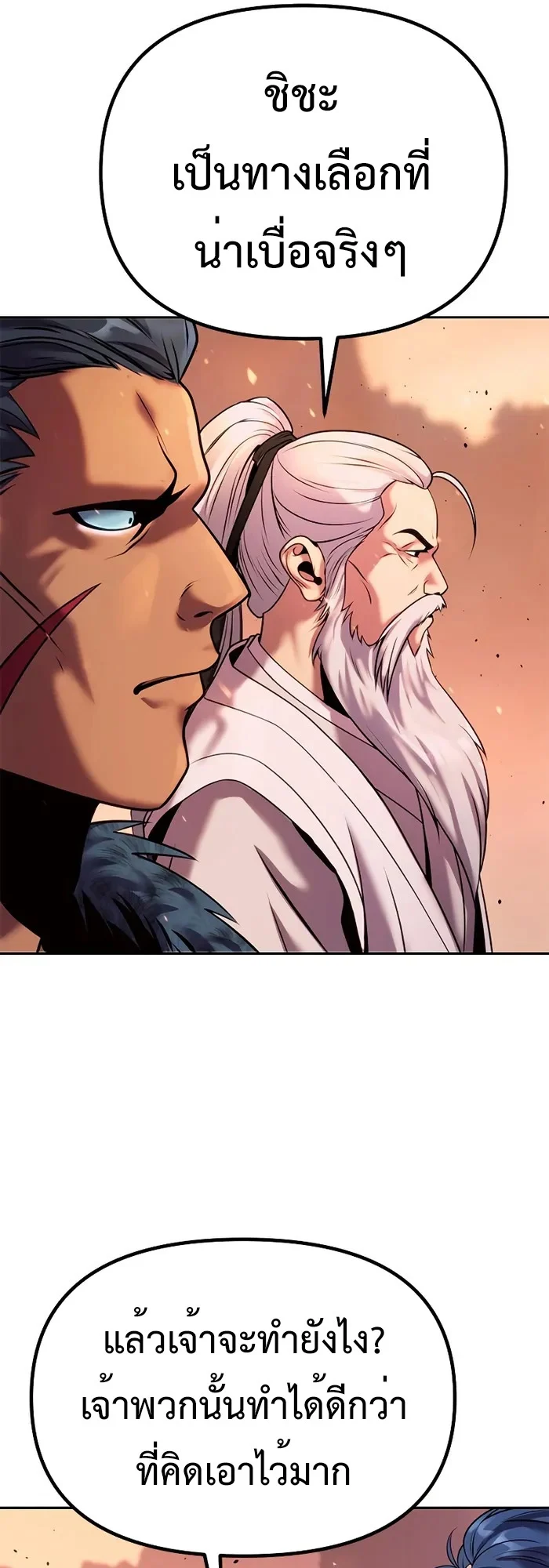 Chronicles of the Demon Faction ตำนานการเกิดใหม่ในลัทธิมาร ตอนที่ 40 page 15