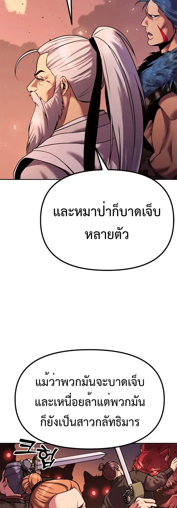 Chronicles of the Demon Faction ตำนานการเกิดใหม่ในลัทธิมาร ตอนที่ 40 page 16