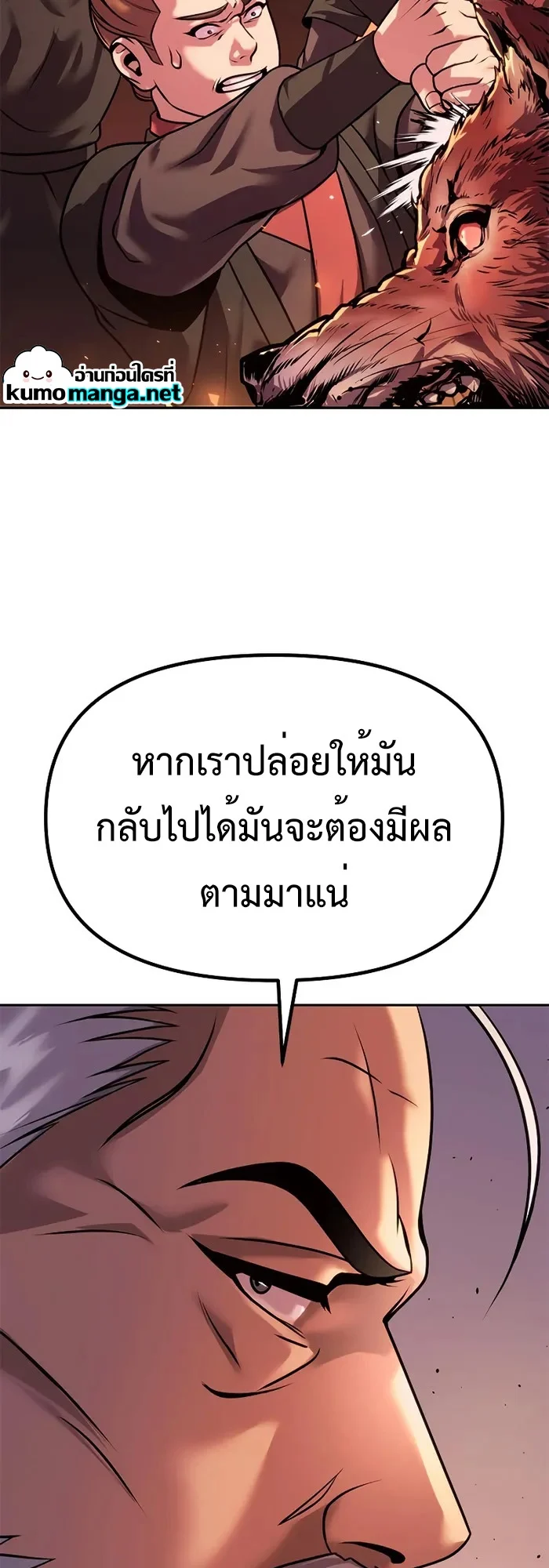 Chronicles of the Demon Faction ตำนานการเกิดใหม่ในลัทธิมาร ตอนที่ 40 page 17