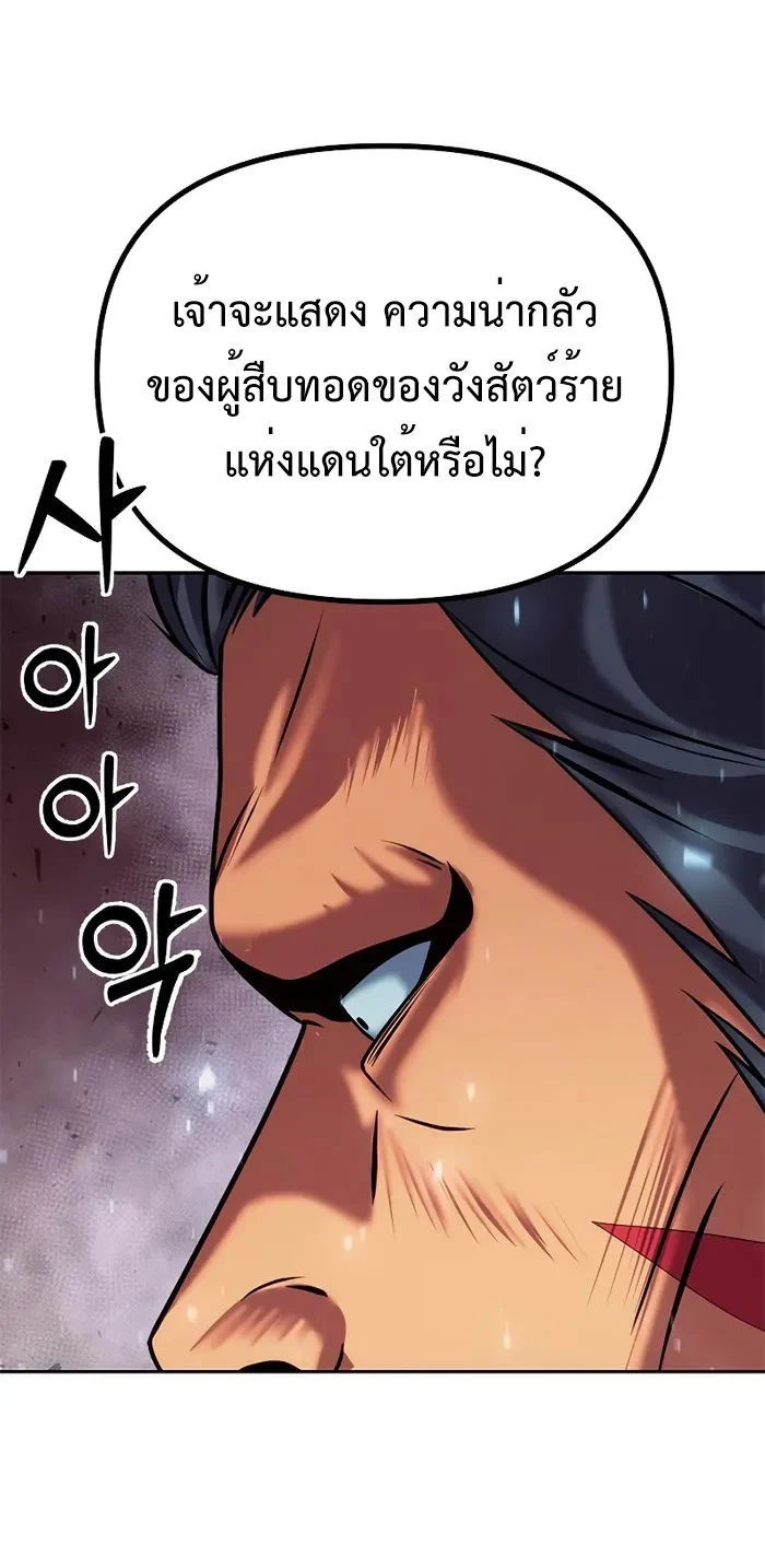 Chronicles of the Demon Faction ตำนานการเกิดใหม่ในลัทธิมาร ตอนที่ 40 page 19