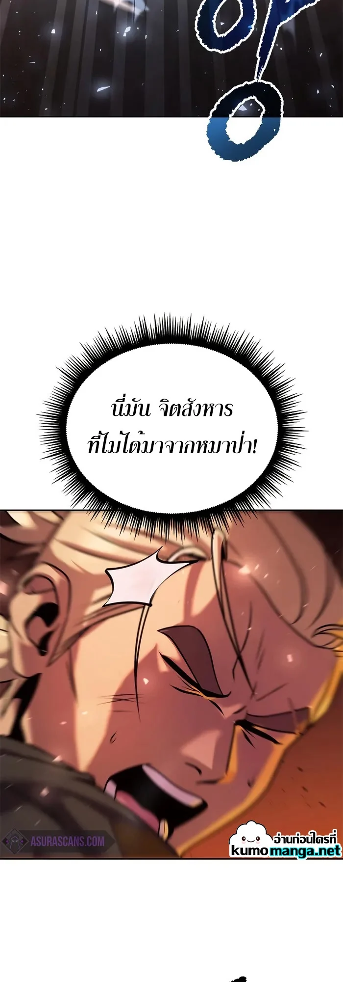 Chronicles of the Demon Faction ตำนานการเกิดใหม่ในลัทธิมาร ตอนที่ 40 page 21