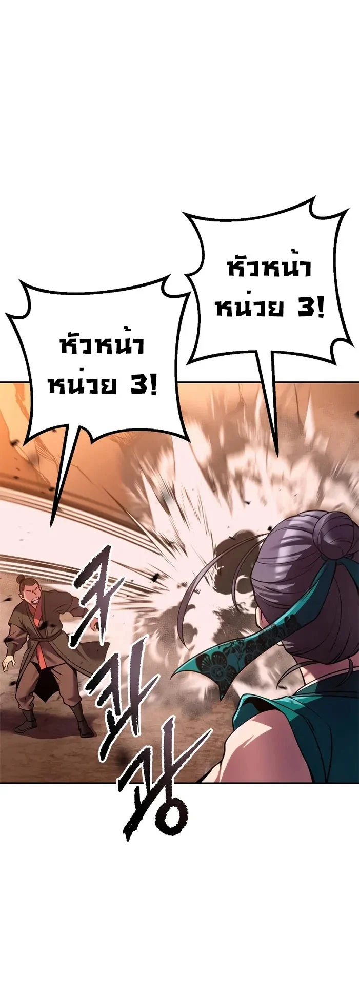 Chronicles of the Demon Faction ตำนานการเกิดใหม่ในลัทธิมาร ตอนที่ 40 page 23