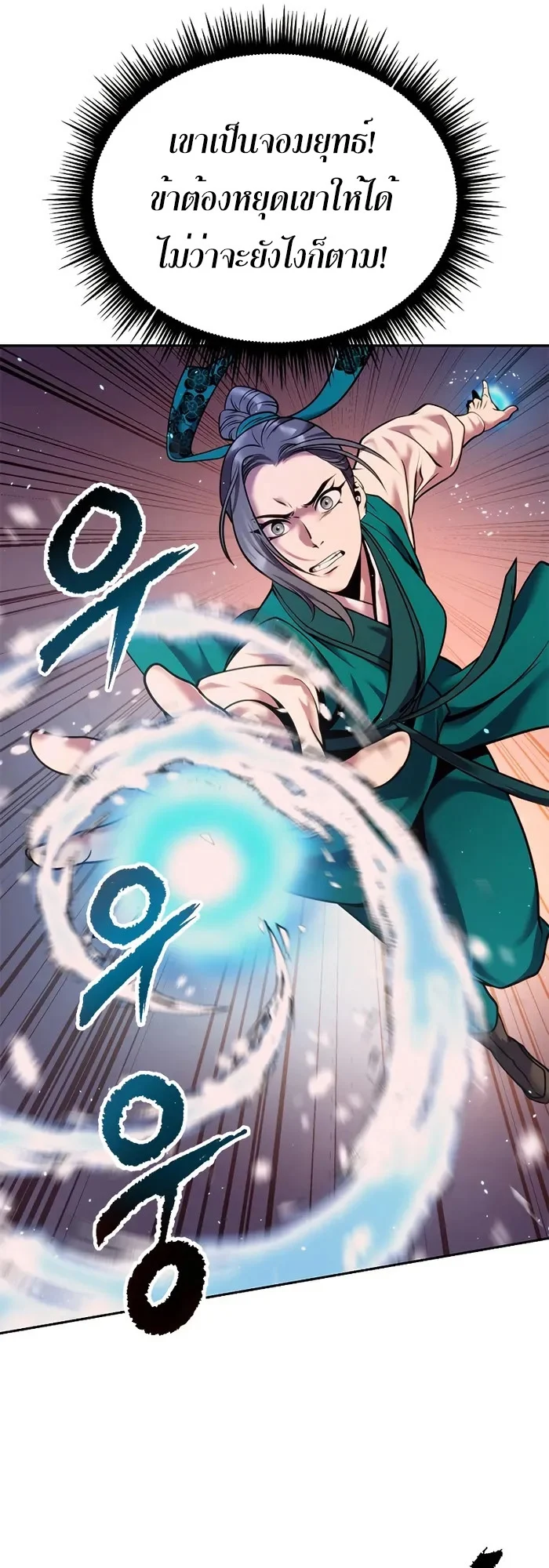 Chronicles of the Demon Faction ตำนานการเกิดใหม่ในลัทธิมาร ตอนที่ 40 page 24