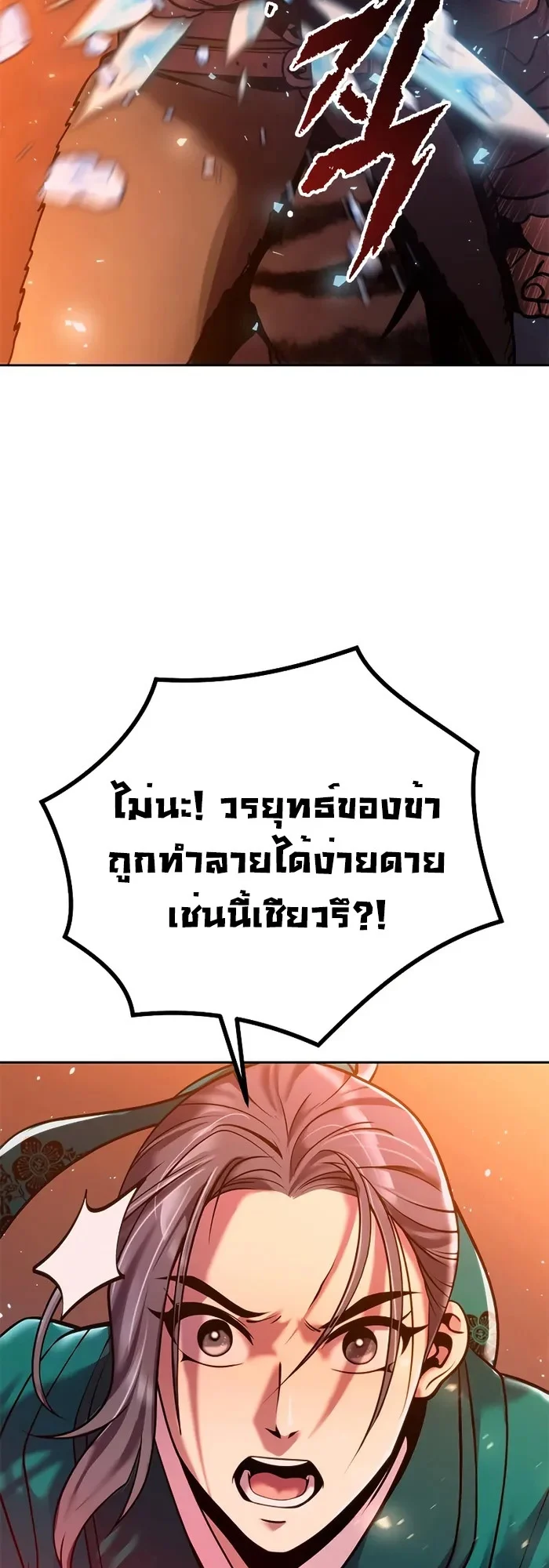 Chronicles of the Demon Faction ตำนานการเกิดใหม่ในลัทธิมาร ตอนที่ 40 page 27