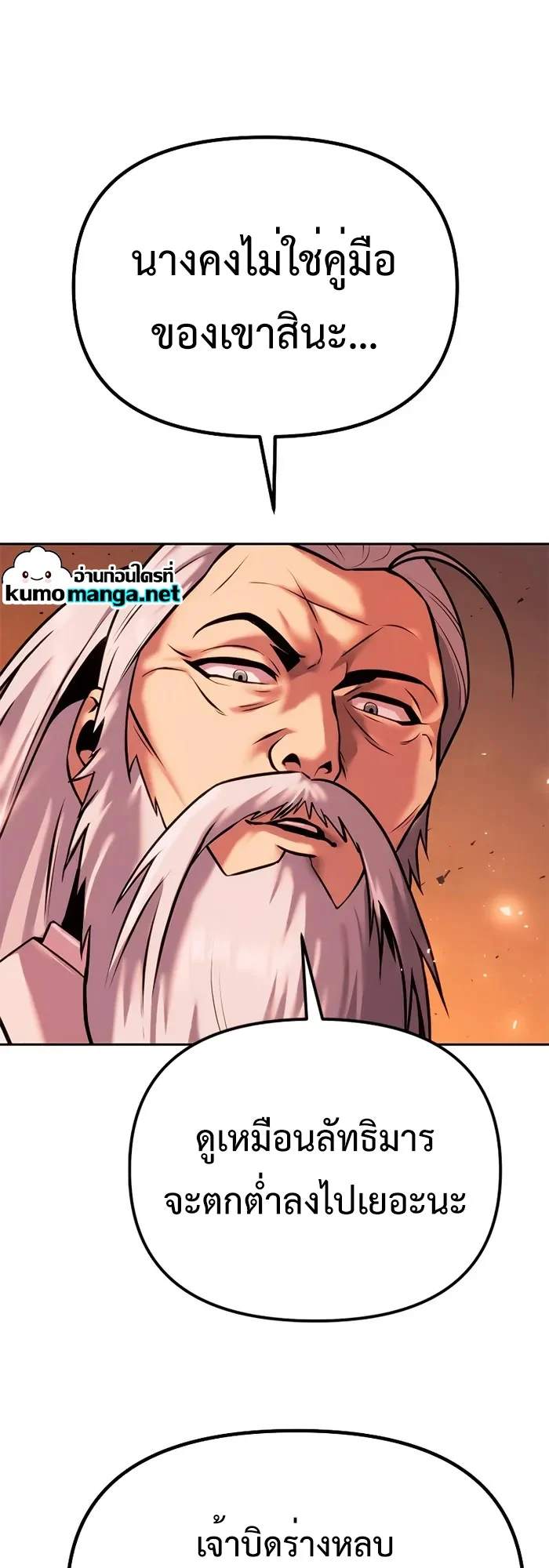 Chronicles of the Demon Faction ตำนานการเกิดใหม่ในลัทธิมาร ตอนที่ 40 page 30