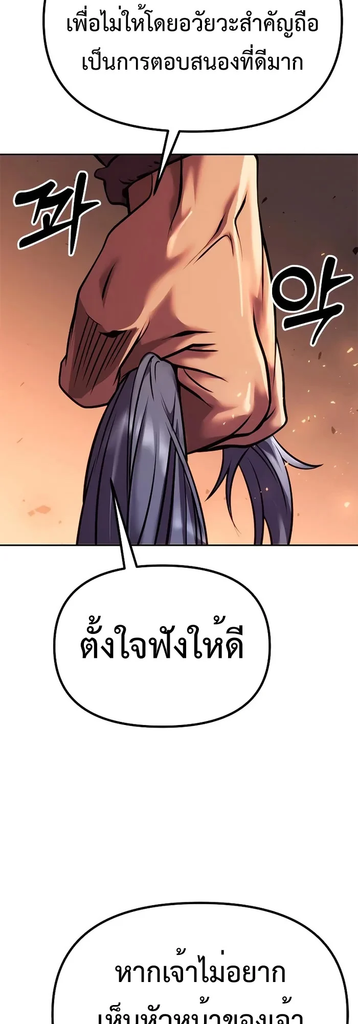 Chronicles of the Demon Faction ตำนานการเกิดใหม่ในลัทธิมาร ตอนที่ 40 page 31