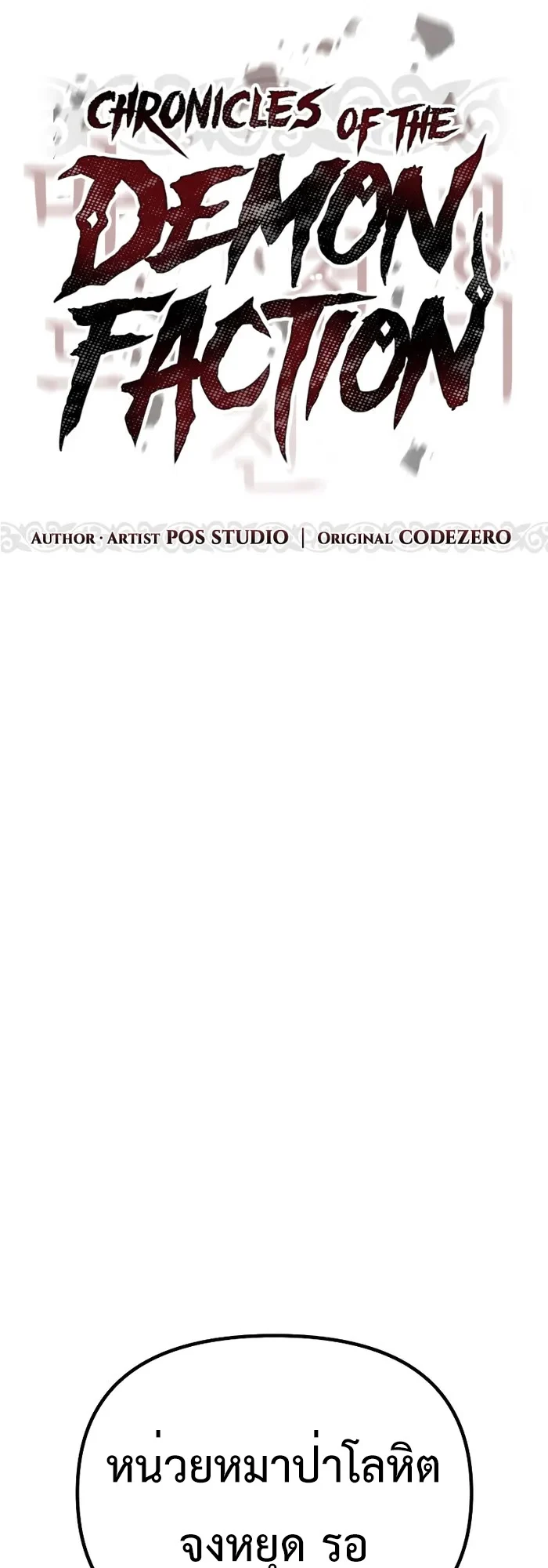 Chronicles of the Demon Faction ตำนานการเกิดใหม่ในลัทธิมาร ตอนที่ 40 page 35
