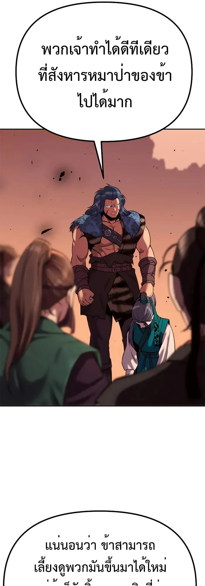 Chronicles of the Demon Faction ตำนานการเกิดใหม่ในลัทธิมาร ตอนที่ 40 page 38