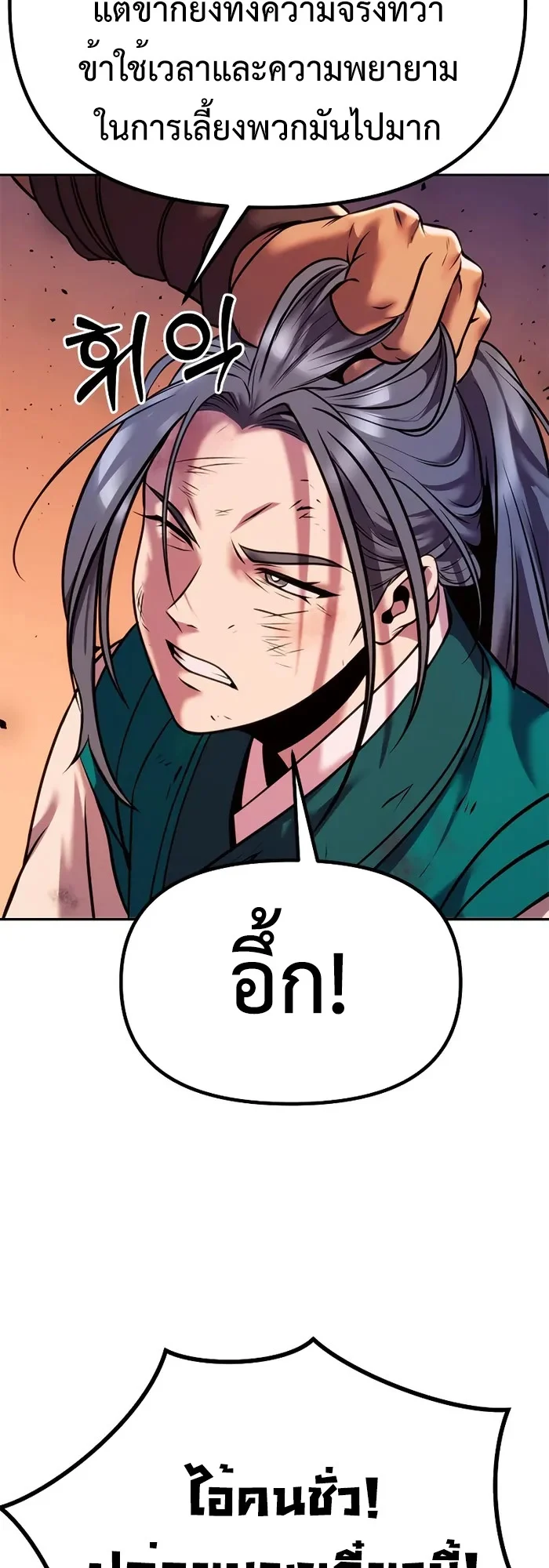 Chronicles of the Demon Faction ตำนานการเกิดใหม่ในลัทธิมาร ตอนที่ 40 page 39