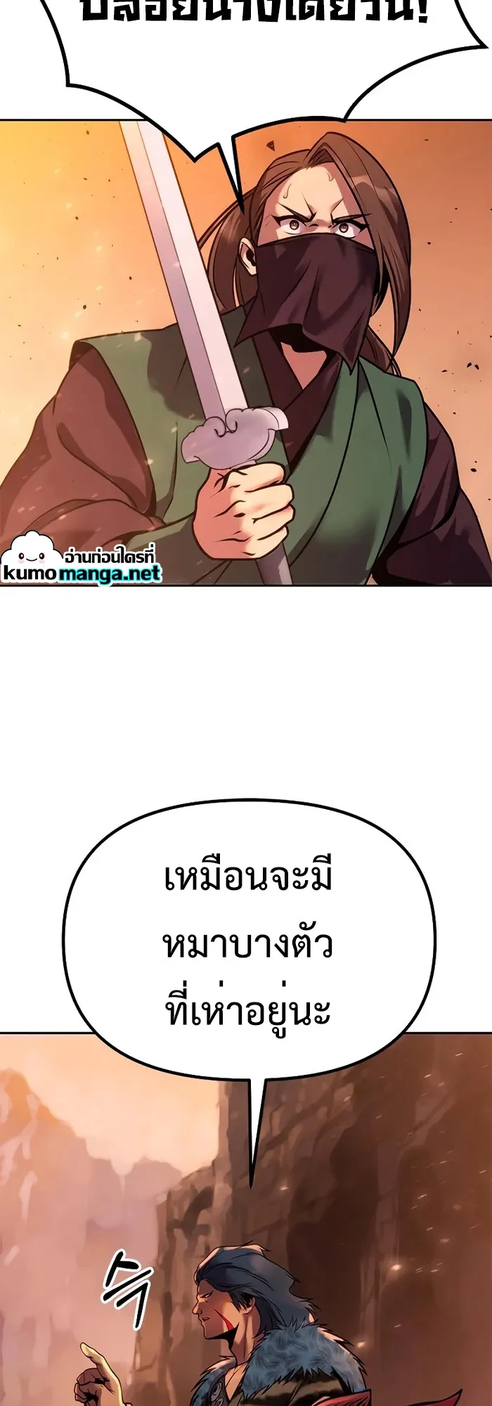 Chronicles of the Demon Faction ตำนานการเกิดใหม่ในลัทธิมาร ตอนที่ 40 page 40