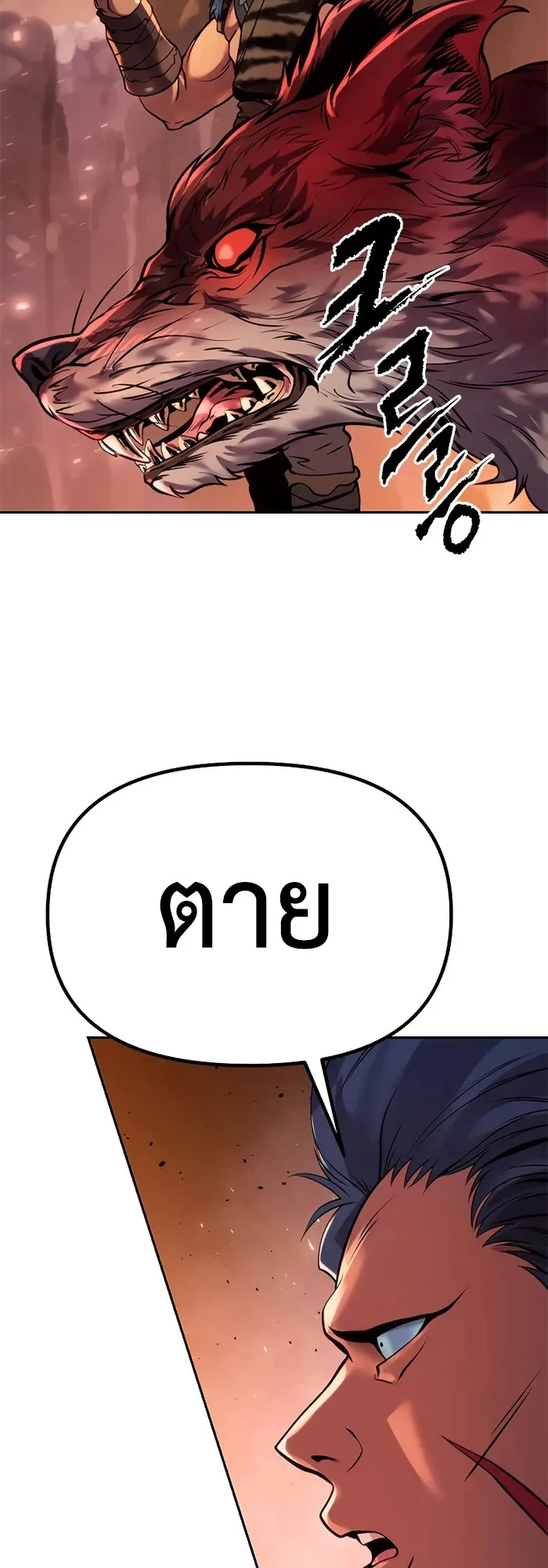 Chronicles of the Demon Faction ตำนานการเกิดใหม่ในลัทธิมาร ตอนที่ 40 page 41