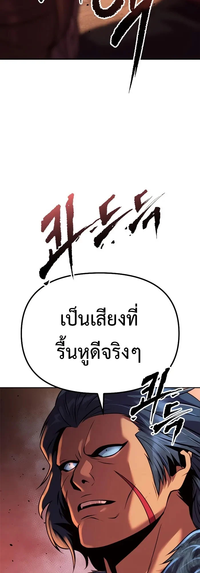 Chronicles of the Demon Faction ตำนานการเกิดใหม่ในลัทธิมาร ตอนที่ 40 page 44