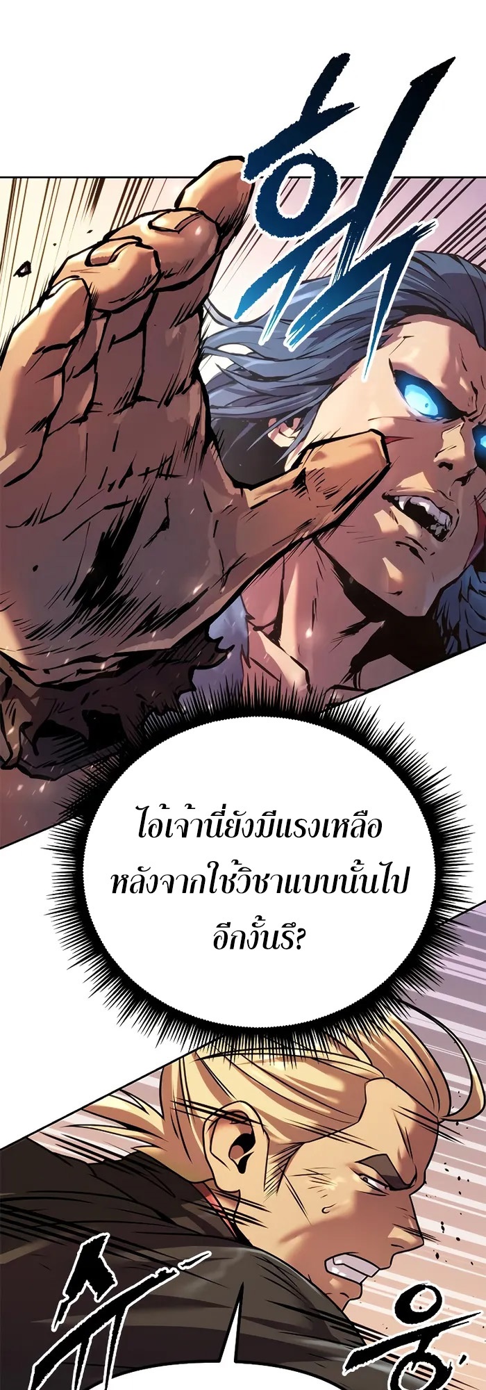 Chronicles of the Demon Faction ตำนานการเกิดใหม่ในลัทธิมาร ตอนที่ 40 page 48