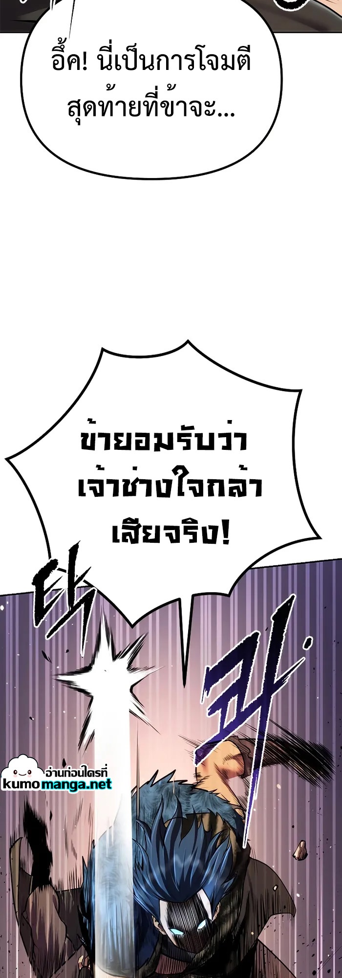 Chronicles of the Demon Faction ตำนานการเกิดใหม่ในลัทธิมาร ตอนที่ 40 page 49