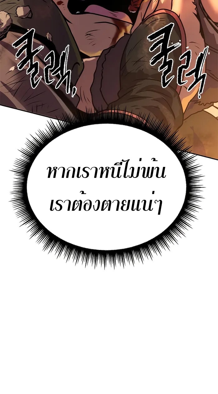 Chronicles of the Demon Faction ตำนานการเกิดใหม่ในลัทธิมาร ตอนที่ 40 page 51