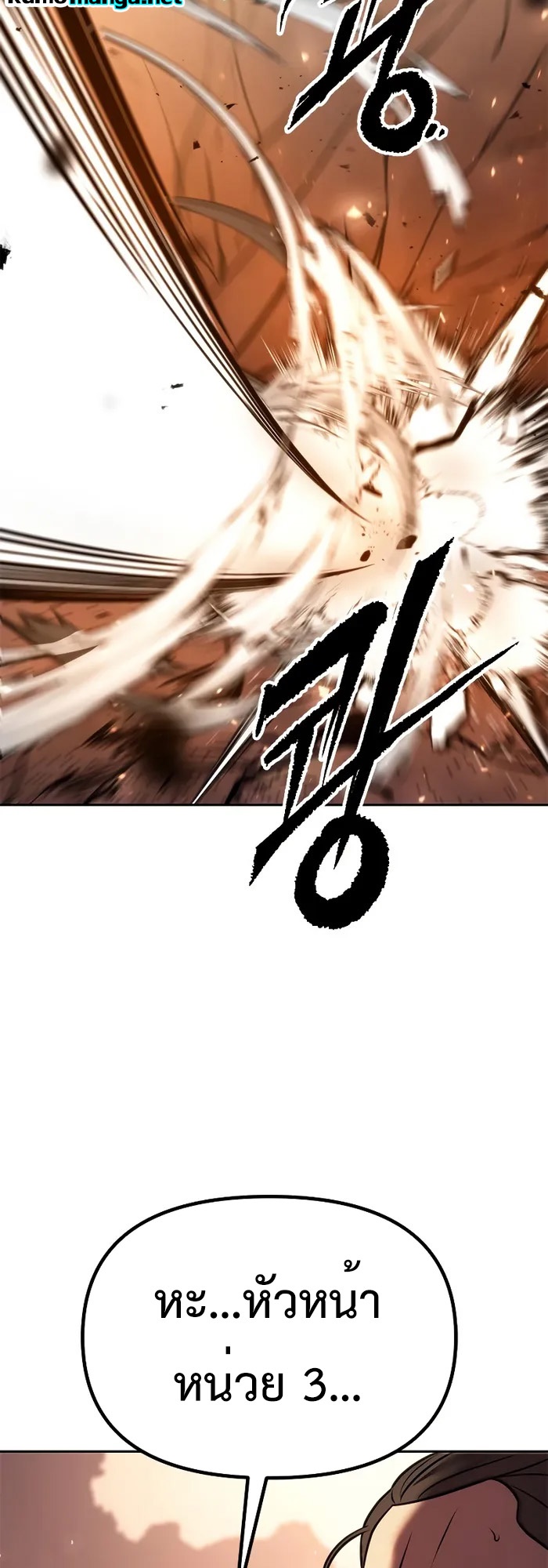 Chronicles of the Demon Faction ตำนานการเกิดใหม่ในลัทธิมาร ตอนที่ 40 page 54