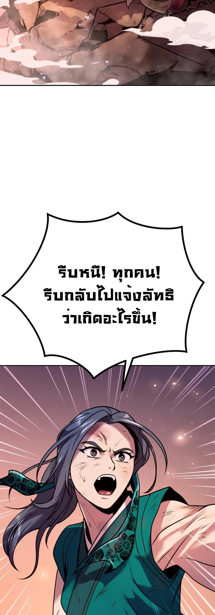 Chronicles of the Demon Faction ตำนานการเกิดใหม่ในลัทธิมาร ตอนที่ 40 page 58