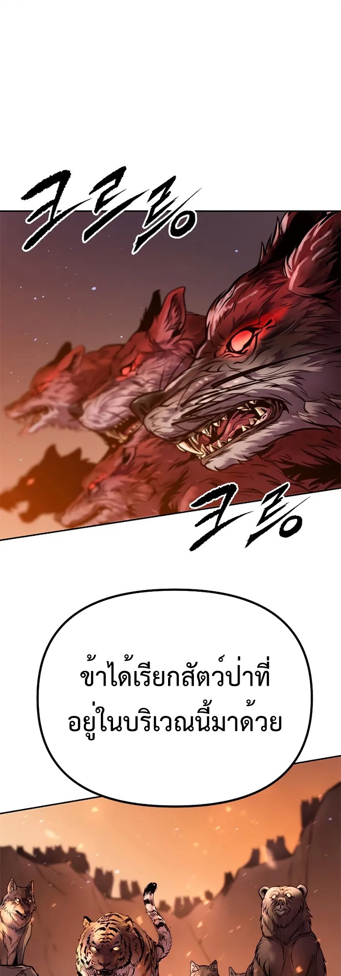 Chronicles of the Demon Faction ตำนานการเกิดใหม่ในลัทธิมาร ตอนที่ 40 page 60