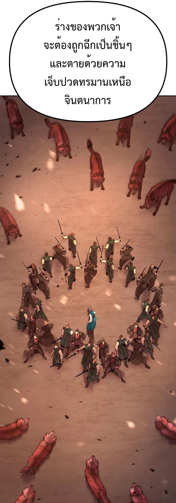 Chronicles of the Demon Faction ตำนานการเกิดใหม่ในลัทธิมาร ตอนที่ 40 page 62